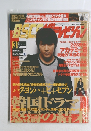 BSCSザテレビジョン　2006年4月号