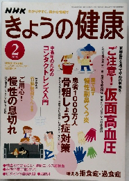 きょうの健康　2005年2月1日号