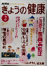 きょうの健康　2005年2月1日号