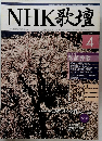 NHK歌壇　2000年4月号