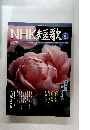 NHK短歌　　2007年6月号