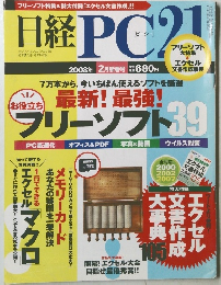 日経PC21　2008年 2月新春号