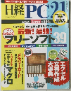 日経PC21　2008年 2月新春号