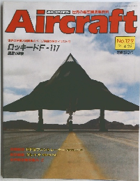 週刊 エアクラフト　1991年4月23日号