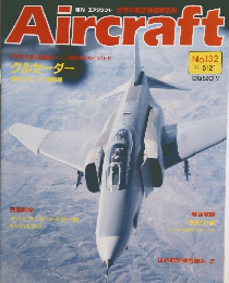Aircraft　1991年5月21日号　No.132　