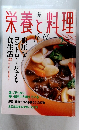栄養と料理2000年2月号