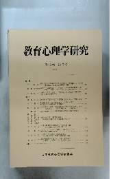 教育心理学研究  1995年9月