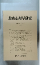 教育心理学研究  1995年9月