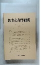 教育心理学研究　第38巻 第 4 号 1990年12月号　