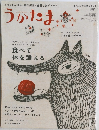 うかたま　2011年　Vol.23
