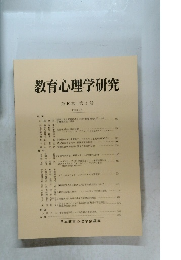 教育心理学研究 第40巻 第3号