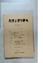 教育心理学研究　1984年3月号