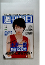 週刊!朝日　2010年9月17日号　