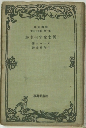 かきべすなを何