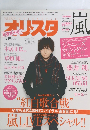 オリスタ 嵐　2015年1月19日号