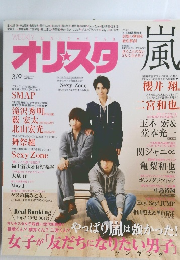 オリスタ風2015年3/9号