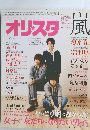 オリスタ風2015年3/9号