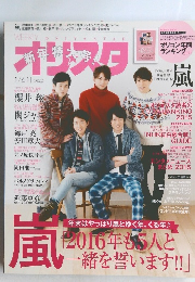 オリ☆スタ 2016年 1/4