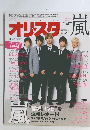オリスタ風　2015年10月号　No.37