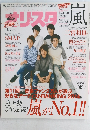 嵐 オリスタ　no.41