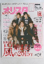 オリスタ 2015年1月5・12日号