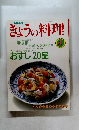 NHKきょうの料理　1990年4月号