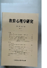 教育心理学研究　1985年6月号