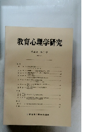 教育心理学研究　第30巻　第1号