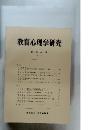教育心理学研究 第30巻　第2号　1982年6月