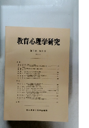 教育心理学研究 第30巻 第3号 1982年9月