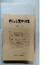 教育心理学研究　　1983年6月