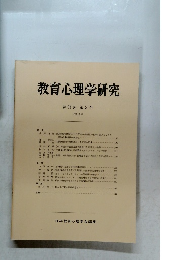 教育心理学研究　第31巻　第3号　1983年9月