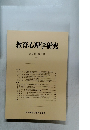 教育心理学研究　第43巻　第2号　1995年6月