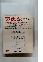 勞働法  87
