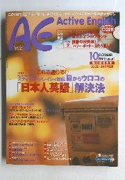 AE　１０月号