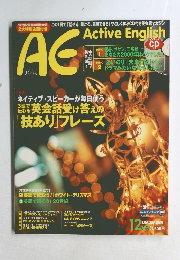 AE Active English　12