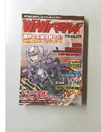我々だ マガジン 2020年5月号