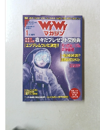 WｒWｒ マガジン　2021年1月号
