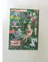 エンブレム制作秘話　我々マガジン　2019年12月