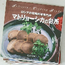 マトリョーシカの台所