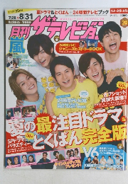 月刊 ザテレビジョン 2015年9月