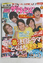 月刊 ザテレビジョン 2015年9月