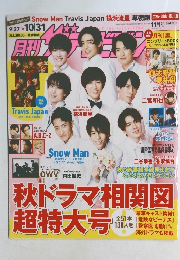 月刊ザテレビジョン 首都圏版 2020年11月号