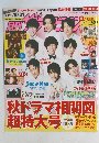月刊ザテレビジョン 首都圏版 2020年11月号