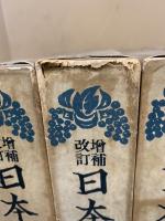 増補改訂　日本文学大辞典