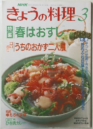 きょうの料理 　平成6年3 月