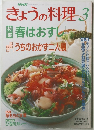 きょうの料理 　平成6年3 月