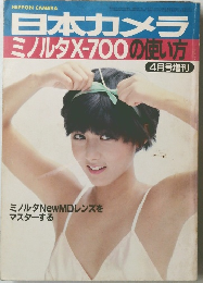 日本カメラミノルタX-700の使い方