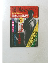 週刊読売  日本人の戦歴 1975 8