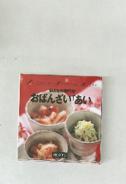 和えもの専門店　おばんざい『あい』